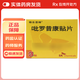 [特樂(lè )思特] 吡羅昔康貼片 48mg*3貼/盒 10盒裝