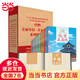 【精美禮盒裝】當(dāng)當(dāng)正版童書 美麗中國·從家鄉(xiāng)出發(fā)共35冊 高洪波著 科普繪本中華民族人文科普啟蒙讀物【3-6歲】