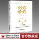 【官方旗艦店】問(wèn)道價(jià)值 手把手教你如何看待股價(jià)波動(dòng)，如何評估公司價(jià)值 遠方 股票投資投資理財價(jià)值投資書(shū)籍