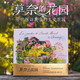 莫奈的花園（水彩筆記）