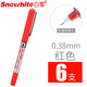 白雪(snowhite)紅筆教師節(jié)禮物簽字筆紅色中性筆教師專(zhuān)用批改老師學(xué)生糾正紅色水筆全系套裝6款 PVN159針管型0.38mm紅色6支