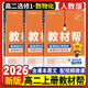 高二上冊教材幫選修一2026版高中教材幫選擇性必修第一冊新教材高二選擇性必修一課本同步講解教輔資料書(shū) 【3本選修一】數學(xué)+物理+化學(xué)