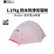 牧高笛（MOBIGARDEN）  冷山UL  戶(hù)外徒步露營(yíng)防風(fēng)防雨超輕便攜易搭建雙層帳篷 【常規版】單人/冷山UL1 20D