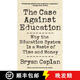 現貨 反對教育的理由 The Case Against Education: Why the Education System Is a Waste of Time and Money