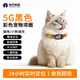 航天紫金寵物定位器gps防丟器貓咪狗狗跟蹤訂位追蹤神器項圈 貓咪款+香奈兒黑+彩色項圈