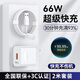 今典120W/100W/66W充電器套裝超級快充閃充數(shù)據(jù)線Type-c充電線安卓插頭適用華為榮耀VIVO小米OPPO手機 66W超級快充電器+2米6A線