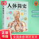 【當當正版包郵】人體簡(jiǎn)史（全彩插圖版） 樊登羅振宇推薦！了解人體百科全書(shū)趣味科普書(shū)籍當當書(shū)籍 人體簡(jiǎn)史（全彩插圖版)