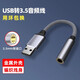 S 斯洛普 THROPE主機(jī)筆記本USB公轉(zhuǎn)3.5mm臺式電腦aux公音頻線插頭連接頭戴式耳機(jī)音響音箱轉(zhuǎn)換器3.5毫米轉(zhuǎn)USB接口 0.1米時(shí)尚灰【USB轉(zhuǎn)3.5mm母】轉(zhuǎn)接口