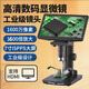 倍可明電子工業(yè)顯微鏡1600倍電子放大鏡帶顯示屏專業(yè)7寸1600W像素電路板 【高清IPS屏1600倍1600萬像素】