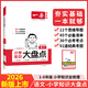 2026一本·小學(xué)知識大盤(pán)點(diǎn)語(yǔ)文數學(xué)英語(yǔ)基礎知識大全四五六年級考試總復習學(xué)識匯總人教版語(yǔ)數英小升初必背考點(diǎn)公式工具2026 小學(xué)知識大盤(pán)點(diǎn) 語(yǔ)文