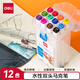 得力（deli）水性馬克筆12色雙頭方桿大容量速干馬克筆不含酒精學(xué)生常用款水彩筆熒光筆禮物學(xué)生開(kāi)學(xué)禮物