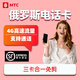 俄羅斯電話卡4G流量上網卡MTC莫斯科貝加爾湖海參崴旅游SIM手機卡 30天 90GB(總量)4G流量(含通話)