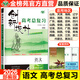 2026創(chuàng  )新設計高考總復習語(yǔ)文新教材新高考配部編版教材 高三語(yǔ)文練習輔導書(shū)高考練習冊金榜苑教輔資料高中語(yǔ)文必刷題高考知識清單