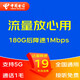 中國電信5G大流量卡手機卡電話卡無線上網(wǎng)卡釘釘卡奶?？ㄉ介ㄋㄈ珖l(fā)貨WIFI熱點 19元爽卡全國180G降速1Mbps+通話1毛