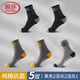 浪莎襪子男純棉5雙男襪抑菌長(cháng)筒棉襪男士全棉運動(dòng)潮流棉襪