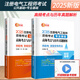2025年新版注冊電氣工程師專業(yè)考試 專業(yè)基礎+公共基礎 高頻考點與歷年真題解析輔導教材教程 供配電發(fā)輸變電中國電力出版社馬鴻雁
