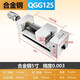艾固潔 QGG高精密平口鉗小型磨床批士CNC銑床手動(dòng)直角虎臺鉗2-8寸 合金鋼5寸 精度0.003