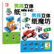 賽車機(jī)器人折紙（共2本）兒童手工制作折紙DIY 兒童書益智折紙24款模型創(chuàng)意手工童書親子互動(dòng)香節(jié)閱讀節(jié) 幼兒園入園必備書