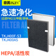 意菁（IKIN） 適配TCL空氣凈化器TKJ400F-S3 TKJ400A5濾芯過(guò)濾網(wǎng)除甲醛霧霾 套裝2片（HEPA+活性炭）