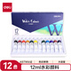 得力(deli)水彩顏料12色12ml大容量畫(huà)畫(huà)美術(shù)專(zhuān)用便攜專(zhuān)業(yè)級學(xué)生兒童繪畫(huà)彩繪套裝便攜73850速寫(xiě)