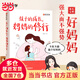 【時(shí)光學(xué)】孩子的成長(cháng)，媽媽的修行 家庭教育育兒書(shū)籍父母正版漫畫(huà)圖解正面管教青春期孩子的書(shū) 孩子的成長(cháng)，媽媽的修行