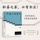 中國人的家風(fēng) 余世存 知名學(xué)者余世存2025力作 16家百年家族傳記 中國家風(fēng) 世家風(fēng)范 原生家庭 圖書(shū)