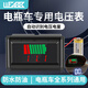 LUEABB防水直流電壓表高精度LED數顯屏電動(dòng)車(chē)電瓶顯示電量表頭DC5-120v 防水款直流電壓表（帶電量顯示）