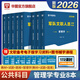 2026公共+科目任選套裝】華圖2026新大綱版軍隊文職考試部隊文職人員考試用書教材真題試卷公共科目法學漢語言文學數(shù)學132+物理化學會計學護理管理學體育學英語新聞臨床藝術(shù)設(shè)計專業(yè)技術(shù)崗科目 管理學套