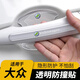 智騁適用于大眾汽車(chē)門(mén)碗把手貼隱形防刮蹭拉手門(mén)邊防撞條保護裝飾用品