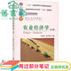 【用過(guò)部分筆記】農業(yè)經(jīng)濟學(xué) 第四版第4版 李秉龍 薛興利 中國農業(yè)大學(xué)出版社2021年版 9787565525445 舊書(shū)云書(shū)籍