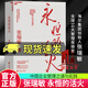 正版包郵 永恒的活火 海爾集團(tuán)創(chuàng)始人 全球50大管理思想家終身成就獎(jiǎng)獲得者 張瑞敏重磅力作 9787522322056 書籍C