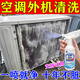 空調(diào)外機(jī)清洗劑強(qiáng)力去污室外掛柜機(jī)油污清潔劑空調(diào)散熱片清洗神器 1瓶【輕松除污】