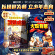 【時光學(xué)】萬物運(yùn)轉(zhuǎn)百科全書大國脊梁輝煌成就全2冊 兒童趣味漫畫少兒百科全書小學(xué)生漫畫科技啟蒙繪本漫畫書課外閱讀書籍