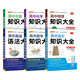 【科目自選】2026版高中知識(shí)大全新教材新高考語(yǔ)文數(shù)學(xué)英語(yǔ)語(yǔ)法物理化學(xué)生物地理歷史政治全國(guó)通用版必修選擇性必修文科理科基礎(chǔ)知識(shí)清單手冊(cè)高一高二高三高考總復(fù)習(xí)教輔輔導(dǎo)資料工具書(shū)pass綠卡圖書(shū) 【理科生