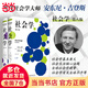 【當(dāng)當(dāng)】當(dāng)當(dāng)社會(huì)學(xué)（第八版）上下冊(cè) 當(dāng)代社會(huì)學(xué)大師安東尼 吉登斯 社會(huì)學(xué)入門 社會(huì)學(xué)基本概念