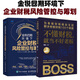 2冊不懂財稅就當不好老板+金稅四期環(huán)境下企業(yè)財稅風(fēng)險管控與籌劃 全額支付 不懂財務(wù)就當不好老板【1本】