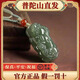 【普陀山直發(fā)】招財(cái)轉(zhuǎn)運(yùn)貔貅吊墜項(xiàng)鏈和田玉白2025本命年龍蛇化解 招財(cái)?shù)弁蹙G貔貅-男士請(qǐng)  38*21mm