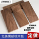 何健弓黑胡桃木料木板實(shí)木方木條原木薄板桌面窗臺家裝材料DIY 雕刻 60*20*2厘米(1塊)