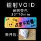 博碧void防拆標簽貼紙撕毀無(wú)效貼紙防偽標簽貼防撕毀標簽鐳射貼防拆封條正品防偽貼封箱貼紙手機封盒貼 （防偽素面鐳射）30*10/100個(gè)（款4）