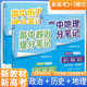套裝3冊(cè)：張雪峰 高中提分筆記 新高考3+3模式：全文科 政治+歷史+地理（傳統(tǒng)文科，文學(xué)、教育、行政管理） 張雪峰提分筆記高考高頻考點(diǎn)大全重點(diǎn)難點(diǎn)突破高一高二高三高考總復(fù)習(xí)資料