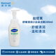絲塔芙Cetaphil 舒緩清潤(rùn)潔面泡沫(小云朵)氨基酸表活洗面奶【沃爾瑪】 200ml 1瓶