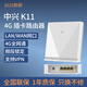 中興4g無(wú)線路由器聯(lián)通電信全網(wǎng)通插卡隨身WiFi轉(zhuǎn)有線CPE家用寬帶移動(dòng)網(wǎng)絡(luò)SIM上網(wǎng)手機(jī)設(shè)備車載辦公K11 中興K11*2025新款4Gcpe送體驗(yàn)流量