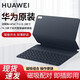 華為MatePad Pro10.8英寸原裝智能磁吸鍵盤平板電腦保護殼保護皮套鴻蒙HarmonyOS系統(tǒng)支持語音輸入 MatePadPro10.8【磁吸鍵盤】支持語音