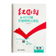 2024 紅對勾45分鐘 新教材 高中物理2必修第二冊 人教版