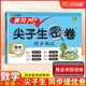 漢知簡小學(xué)五年級(jí)下冊試卷 數(shù)學(xué)蘇教版黃岡尖子生密卷期中期末沖刺100分單元專項(xiàng)測試卷基礎(chǔ)達(dá)標(biāo)同步測試過關(guān)檢測卷