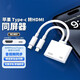 AORO適用蘋果lightning轉(zhuǎn)HDMI轉(zhuǎn)換器ipad平板手機(jī)拓展塢有線投屏器連接電視顯示器iPhone投影儀高清線 蘋果+Type-c雙頭同屏器【高清投屏 芯片升級(jí)】