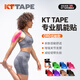 KTTAPE 肌肉貼肌效貼kt防肌肉拉傷繃帶肌內效貼布運動膠布護膝康復繃帶 非預切膚色(5米)
