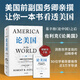 【官方旗艦店】論美國 羅伯特 佐利克著 中美貿(mào)易戰(zhàn) 基辛格《論中國》之后 美國前副國務(wù)卿 前世行行長親撰 來自局內(nèi)人的一手資料與深刻洞察 讀懂美國乃至世界未來走向的重要佳作 中信出版社圖書 論美國（贈