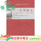 【用過(guò)部分筆記】自考04729大學(xué)語(yǔ)文 徐中玉 陶型傳 北京大學(xué)出版社2018年版9787301299456 舊書(shū)云書(shū)籍