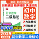 2025初中數學(xué)二級結論幾何模型與輔助線(xiàn)初中英語(yǔ)單詞開(kāi)花1920短語(yǔ)速記歆悅七八九年級中考數學(xué)專(zhuān)項訓練解題技巧全攻略 初中數學(xué)二級結論